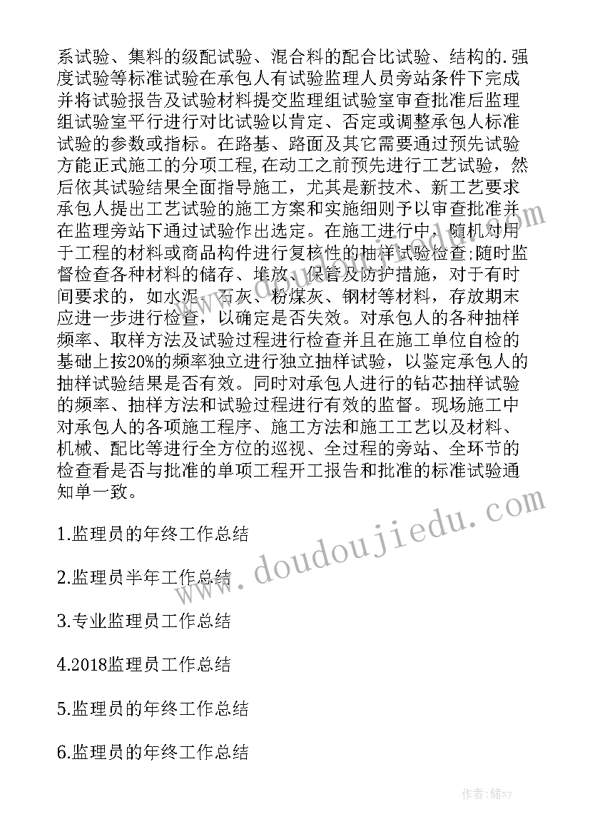 监理工作总结完整版 实习监理员工作总结监理工作总结优质