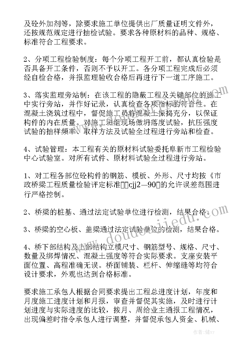 监理工作总结完整版 实习监理员工作总结监理工作总结优质