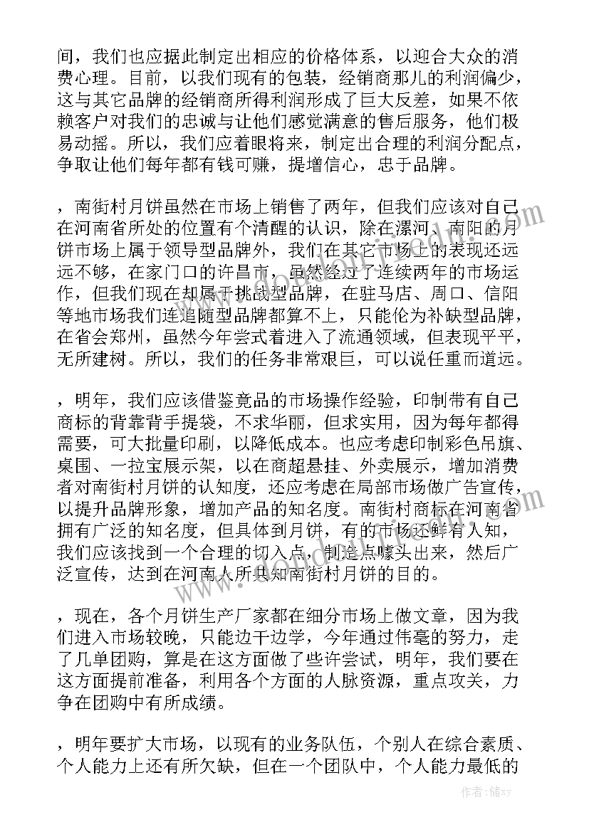 最新月饼售卖总结报告大全