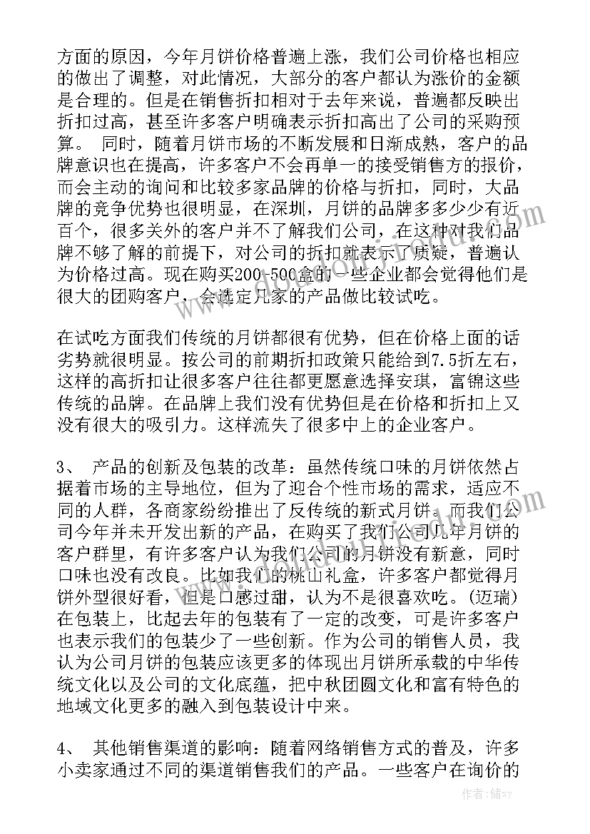 最新月饼售卖总结报告大全