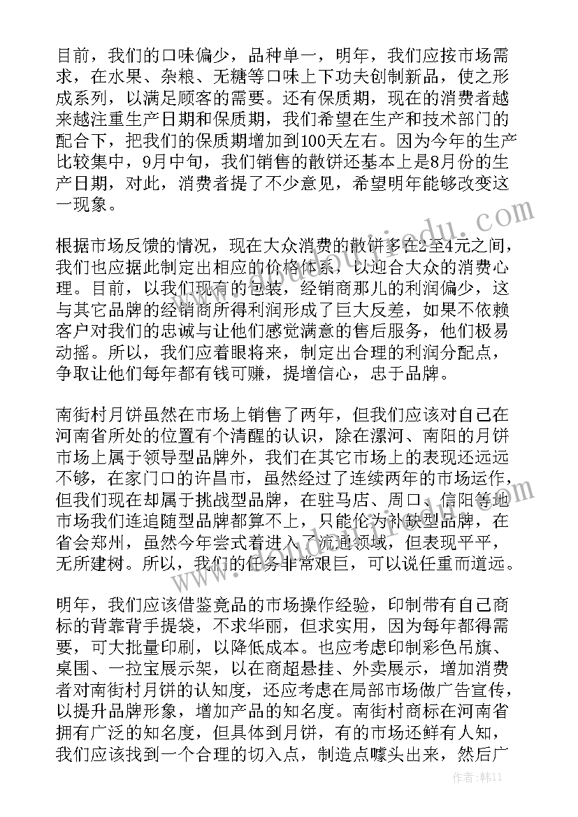 2023年月饼销售总结 月饼销售工作总结汇总