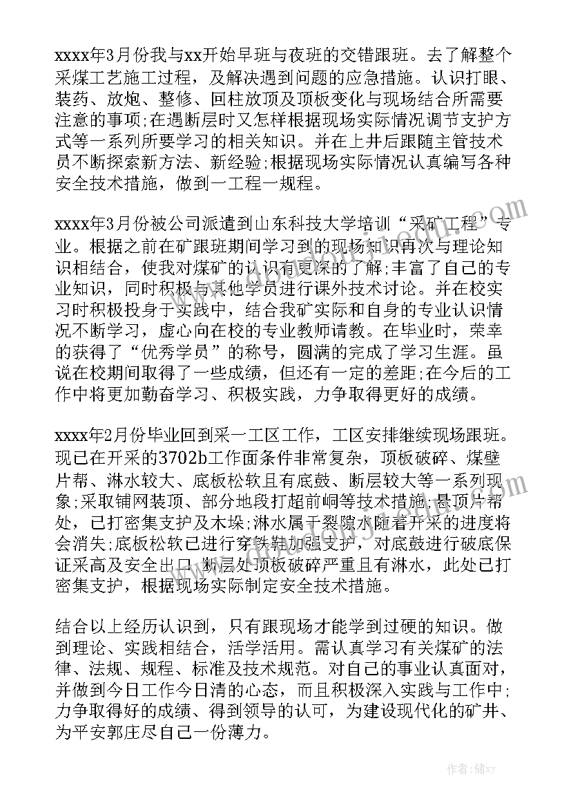 最新露天采矿工程师 采矿技术员的个人工作总结大全