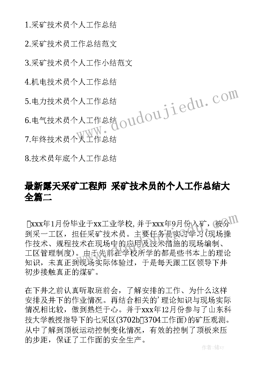 最新露天采矿工程师 采矿技术员的个人工作总结大全