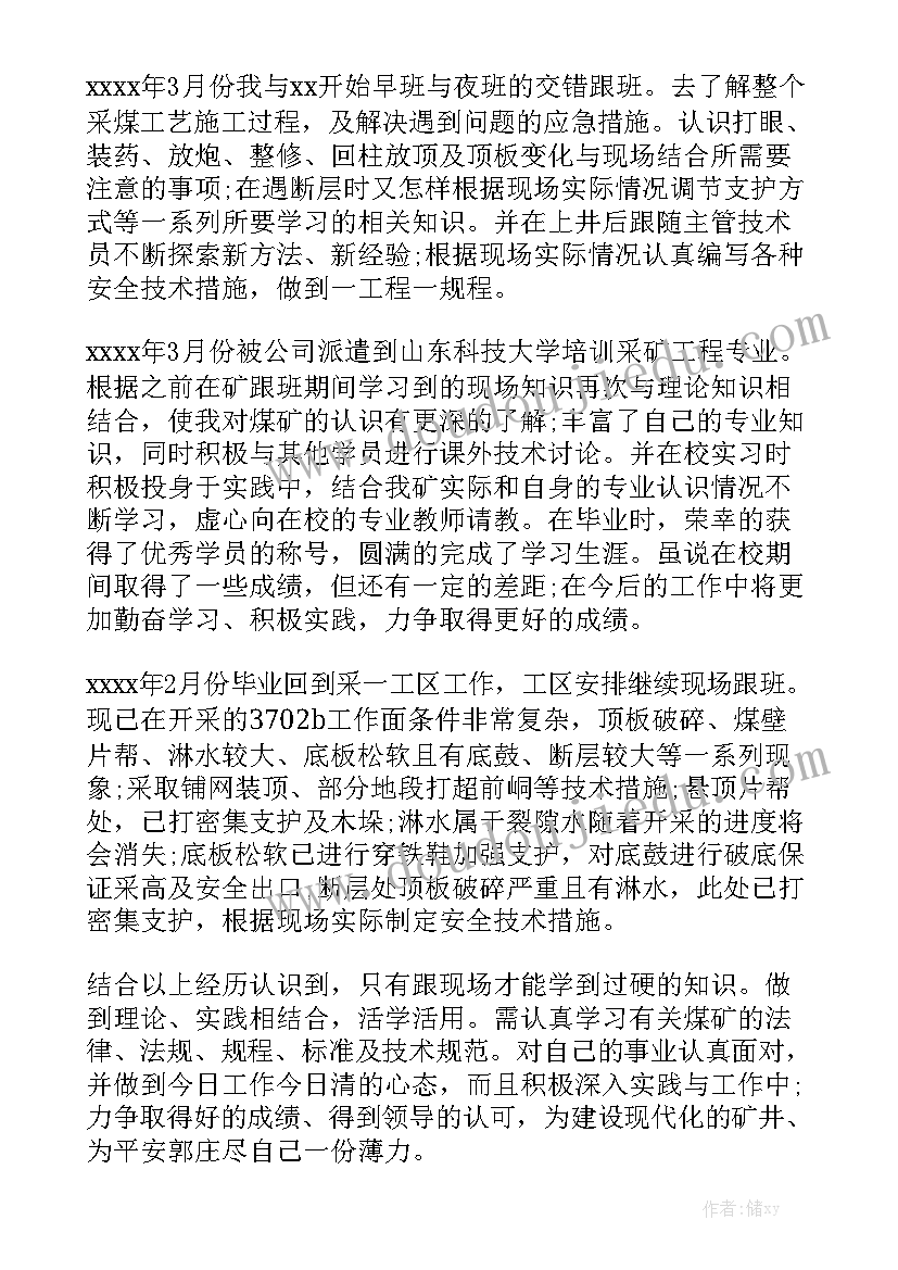 最新露天采矿工程师 采矿技术员的个人工作总结大全