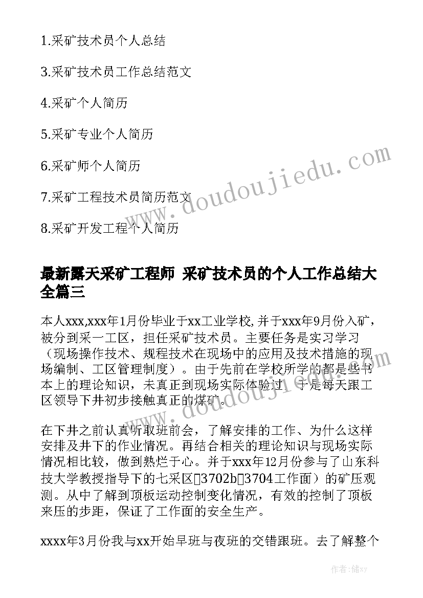 最新露天采矿工程师 采矿技术员的个人工作总结大全