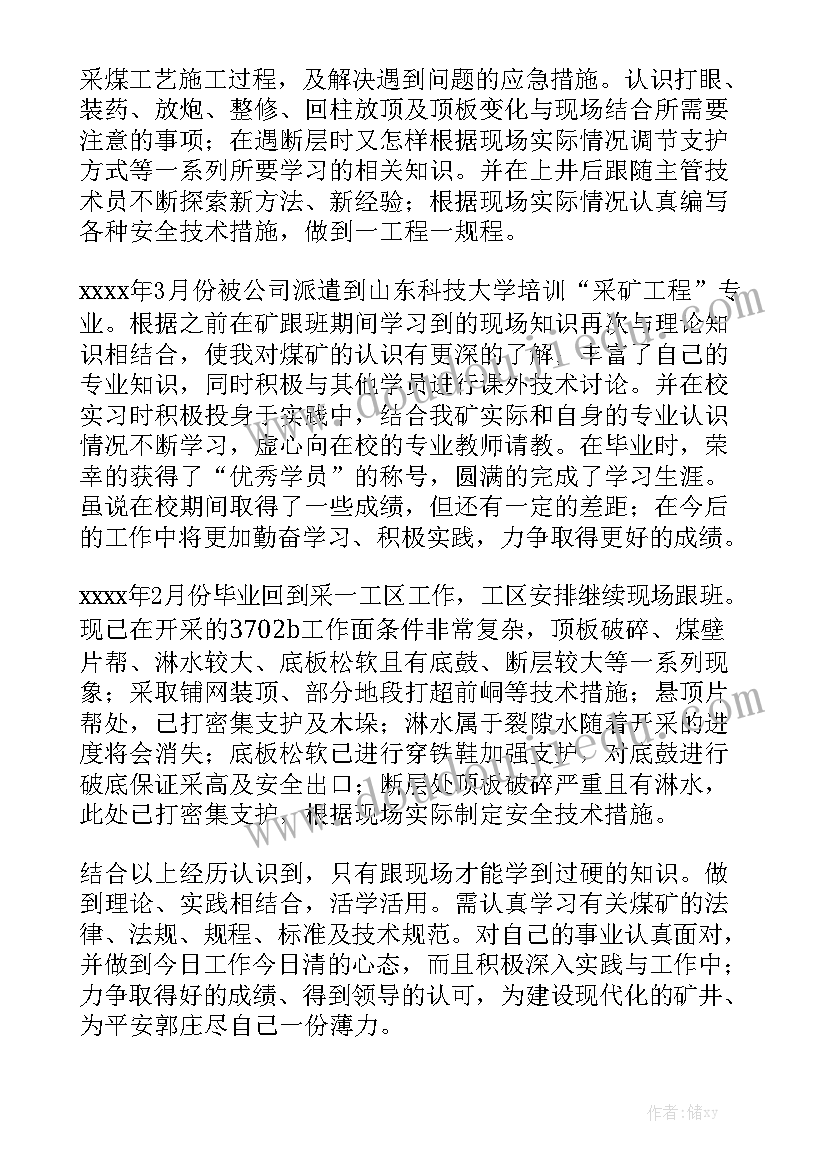 最新露天采矿工程师 采矿技术员的个人工作总结大全