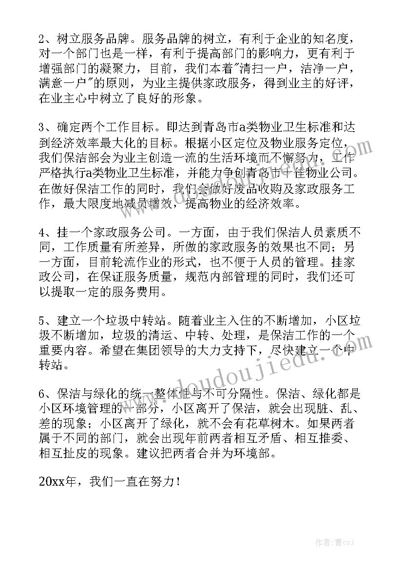 2023年保洁中心工作总结实用