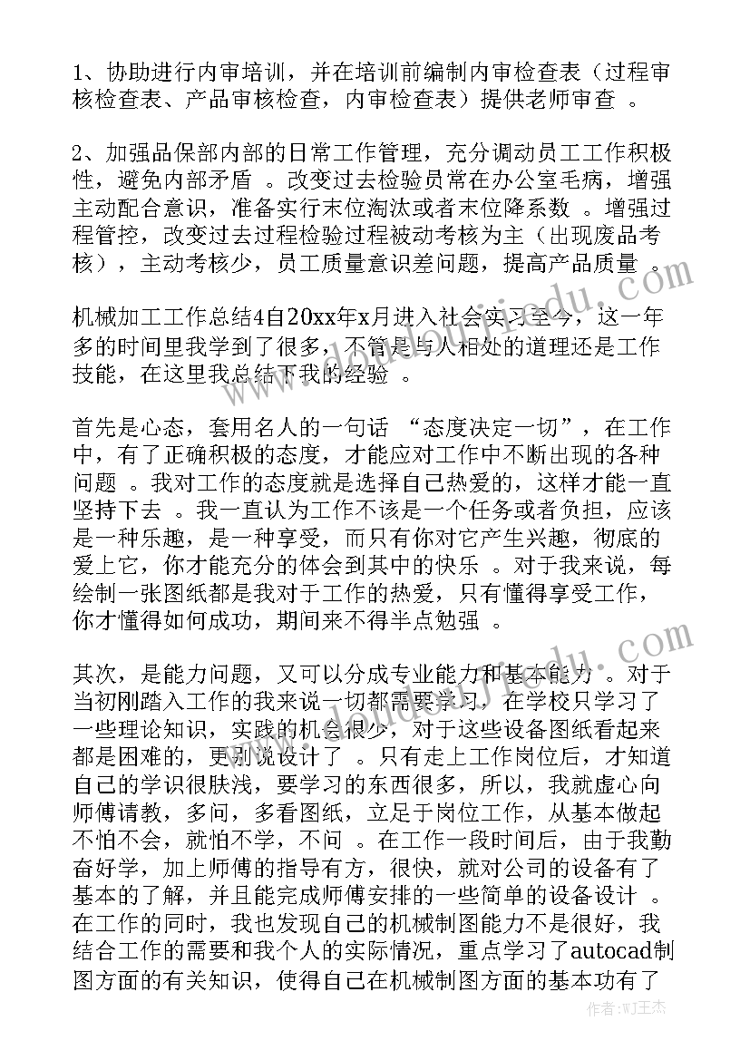 最新加工孔的工序 机械加工工作总结(9篇)