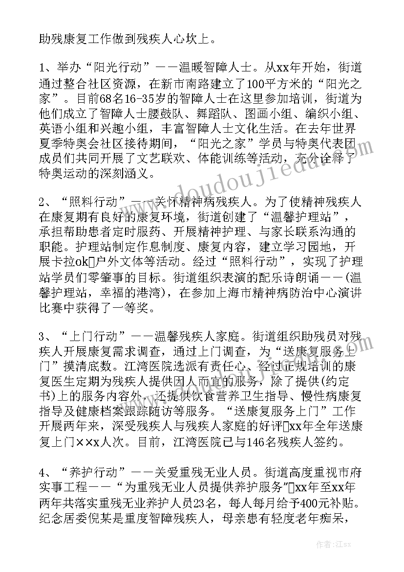 残疾人康复工作个人总结优秀