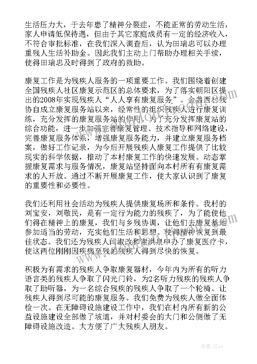 最新残疾人康复指导员培训小结 残疾人康复工作总结(5篇)