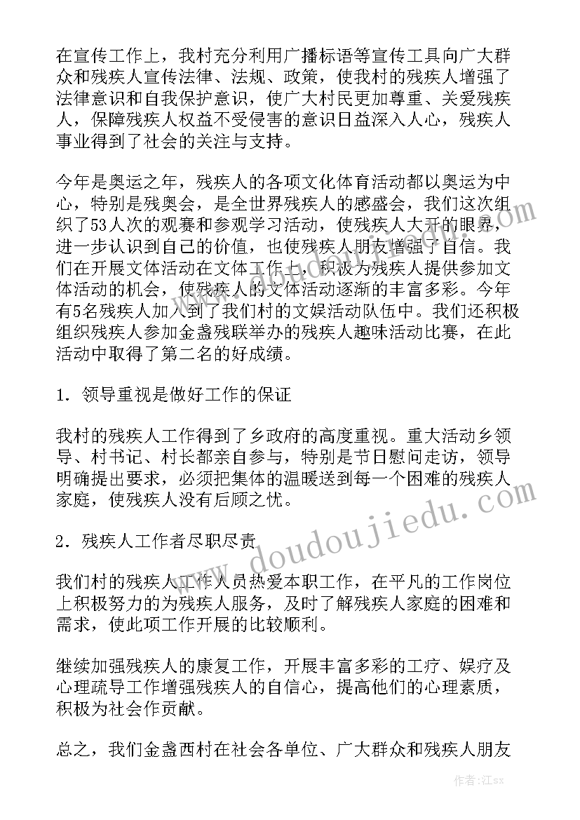 最新残疾人康复指导员培训小结 残疾人康复工作总结(5篇)