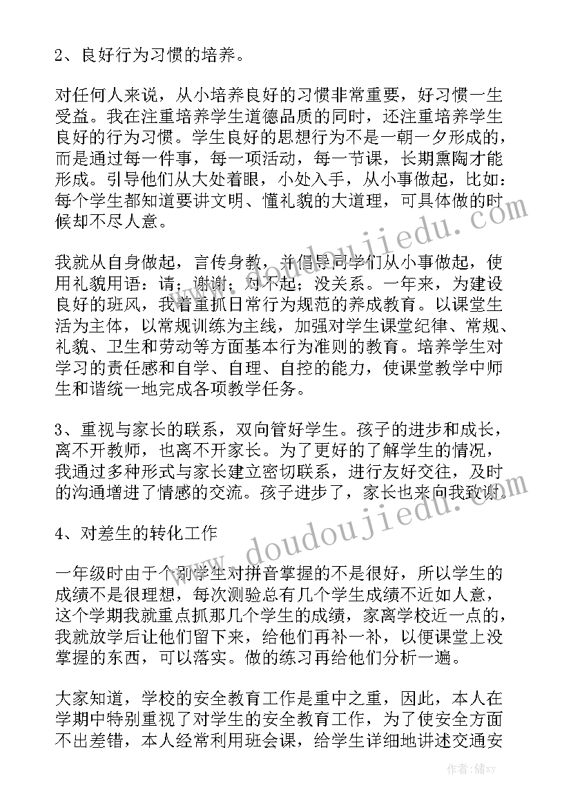 班主任工作总结二年级简略实用