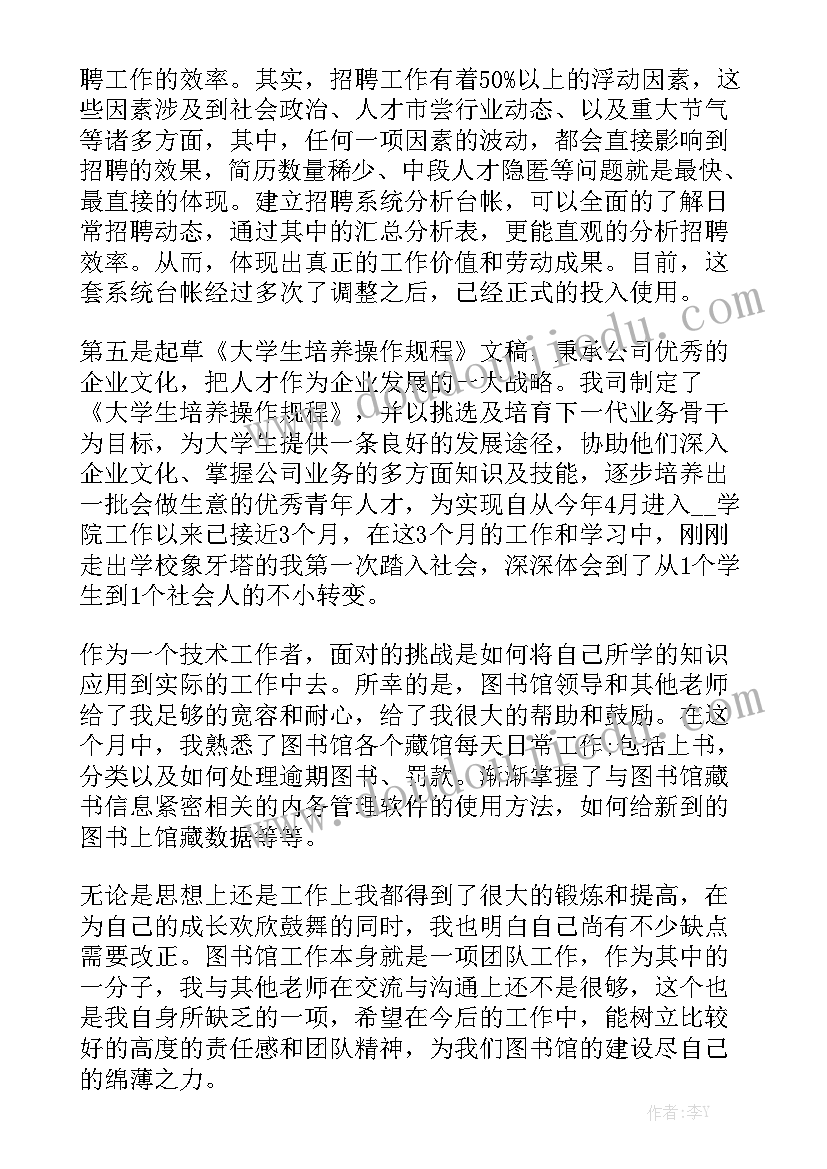 2023年实习员工一个月的工作总结模板