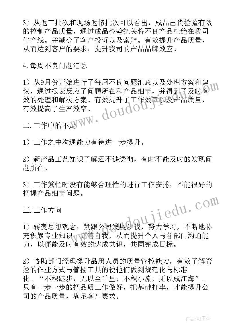 最新合同期内工作总结及自我评价 合同期满工作总结医生实用