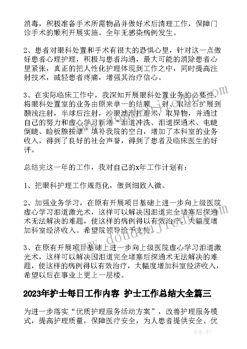 2023年护士每日工作内容 护士工作总结大全