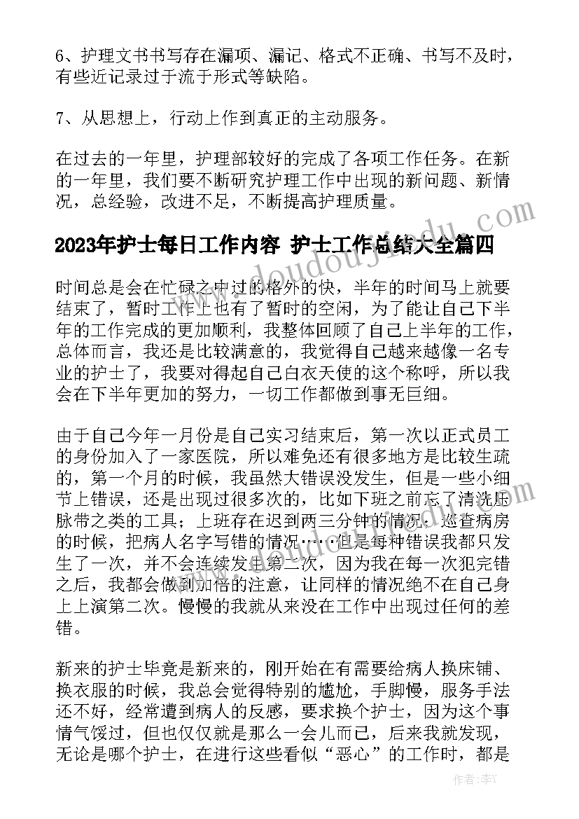 2023年护士每日工作内容 护士工作总结大全