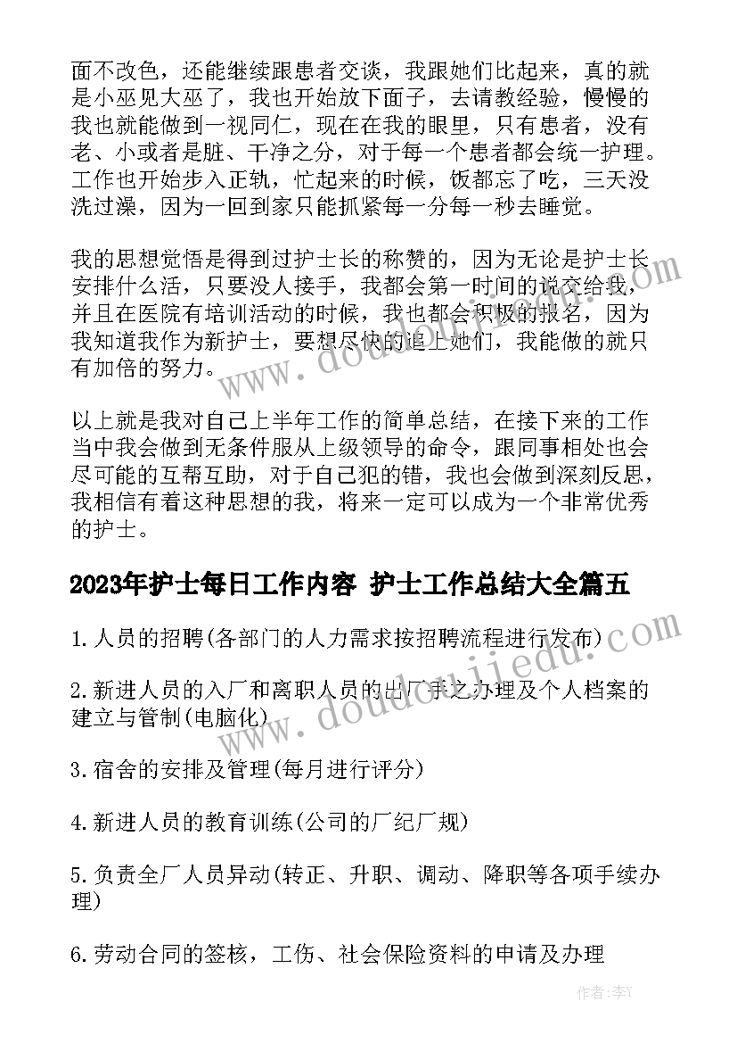 2023年护士每日工作内容 护士工作总结大全