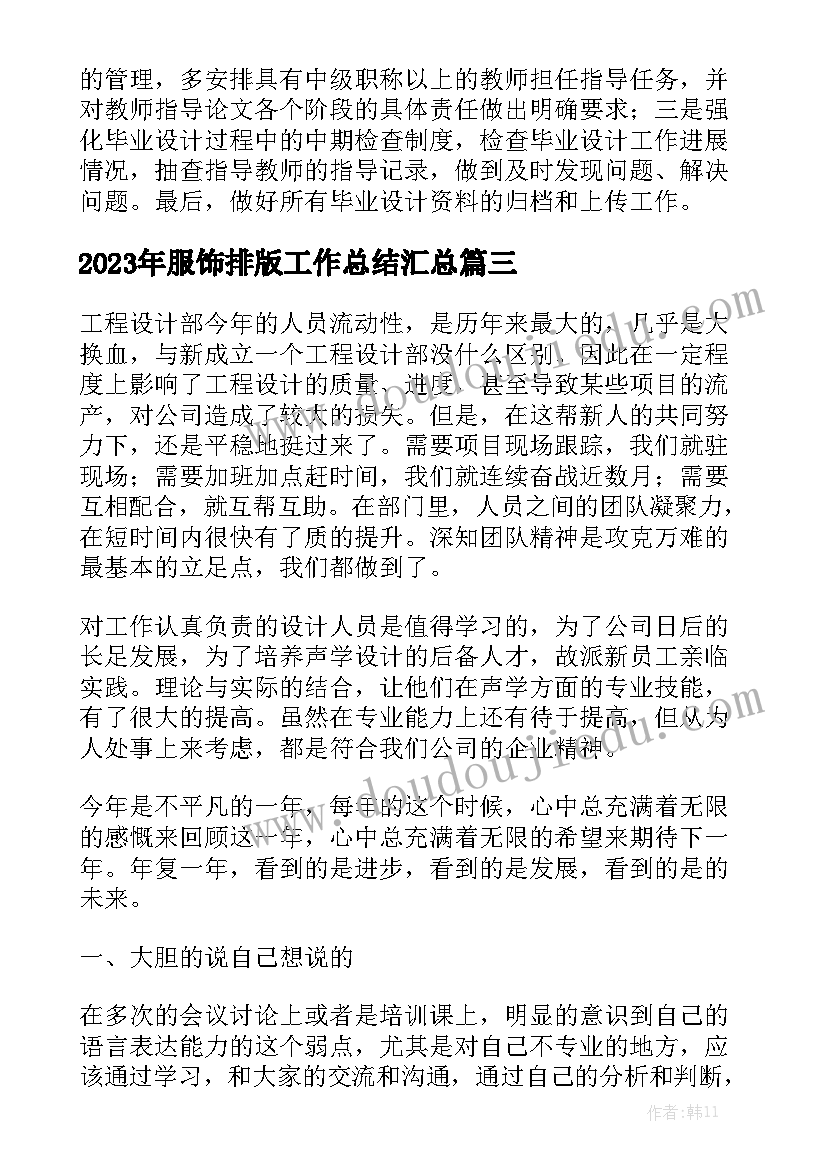 2023年服饰排版工作总结汇总