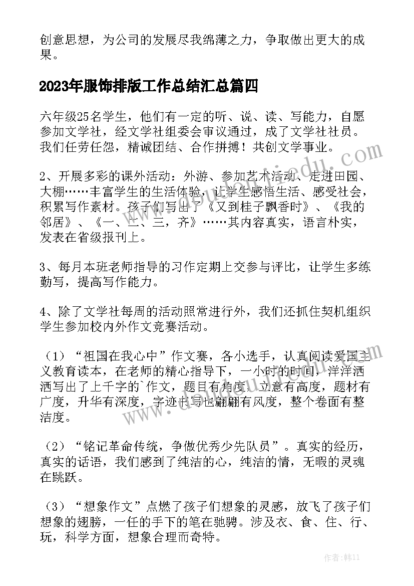 2023年服饰排版工作总结汇总