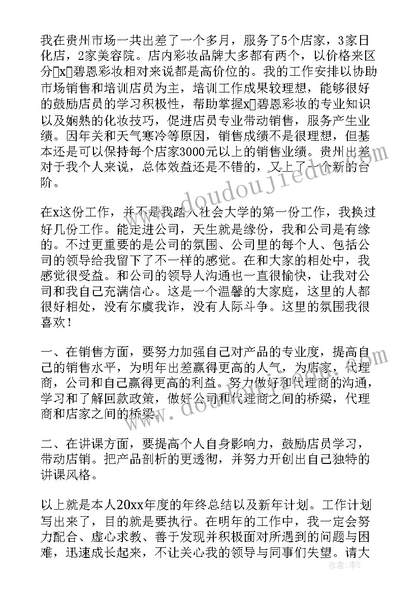 最新化妆品工作总结优秀