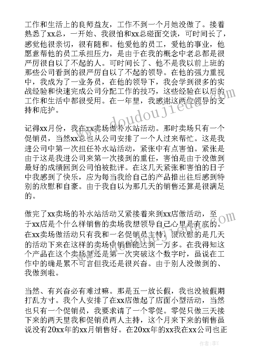 最新化妆品工作总结优秀