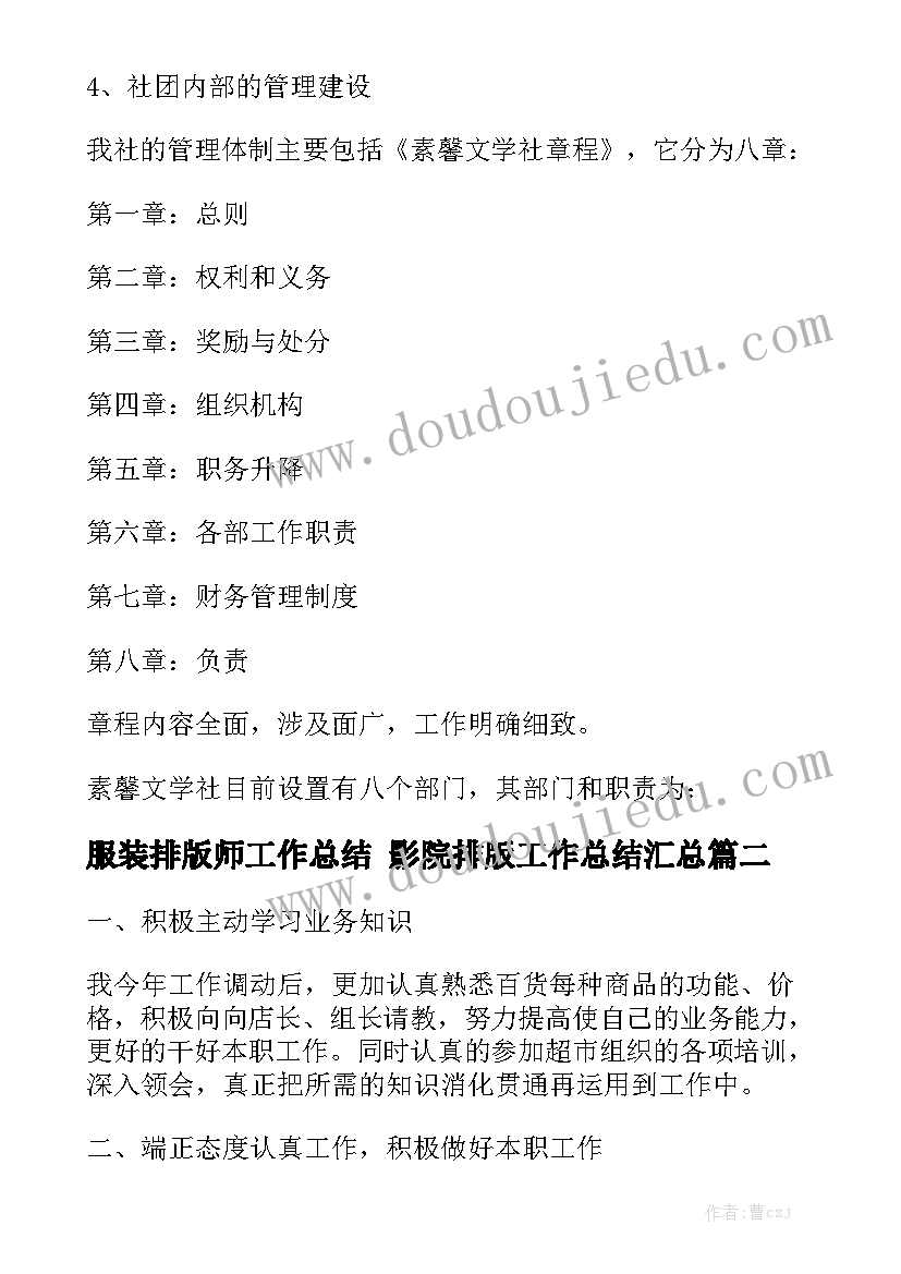 服装排版师工作总结 影院排版工作总结汇总