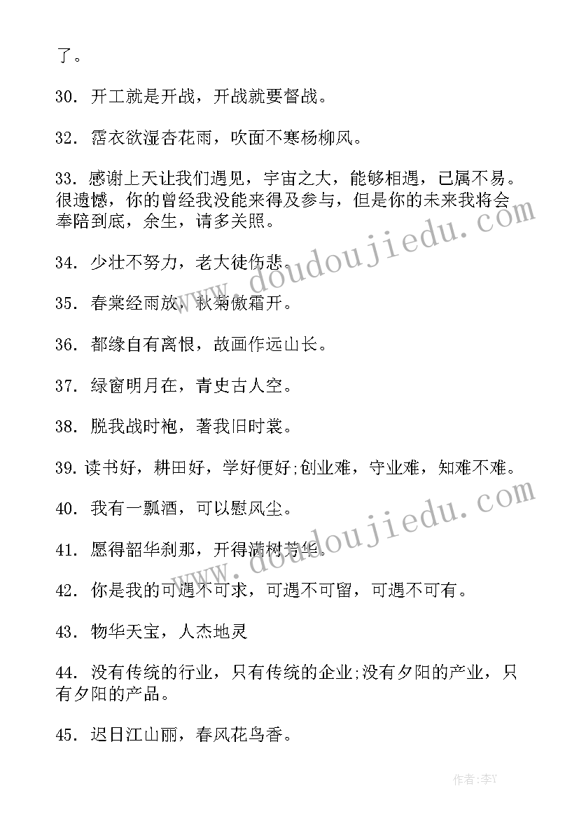 工作总结中对偶大全