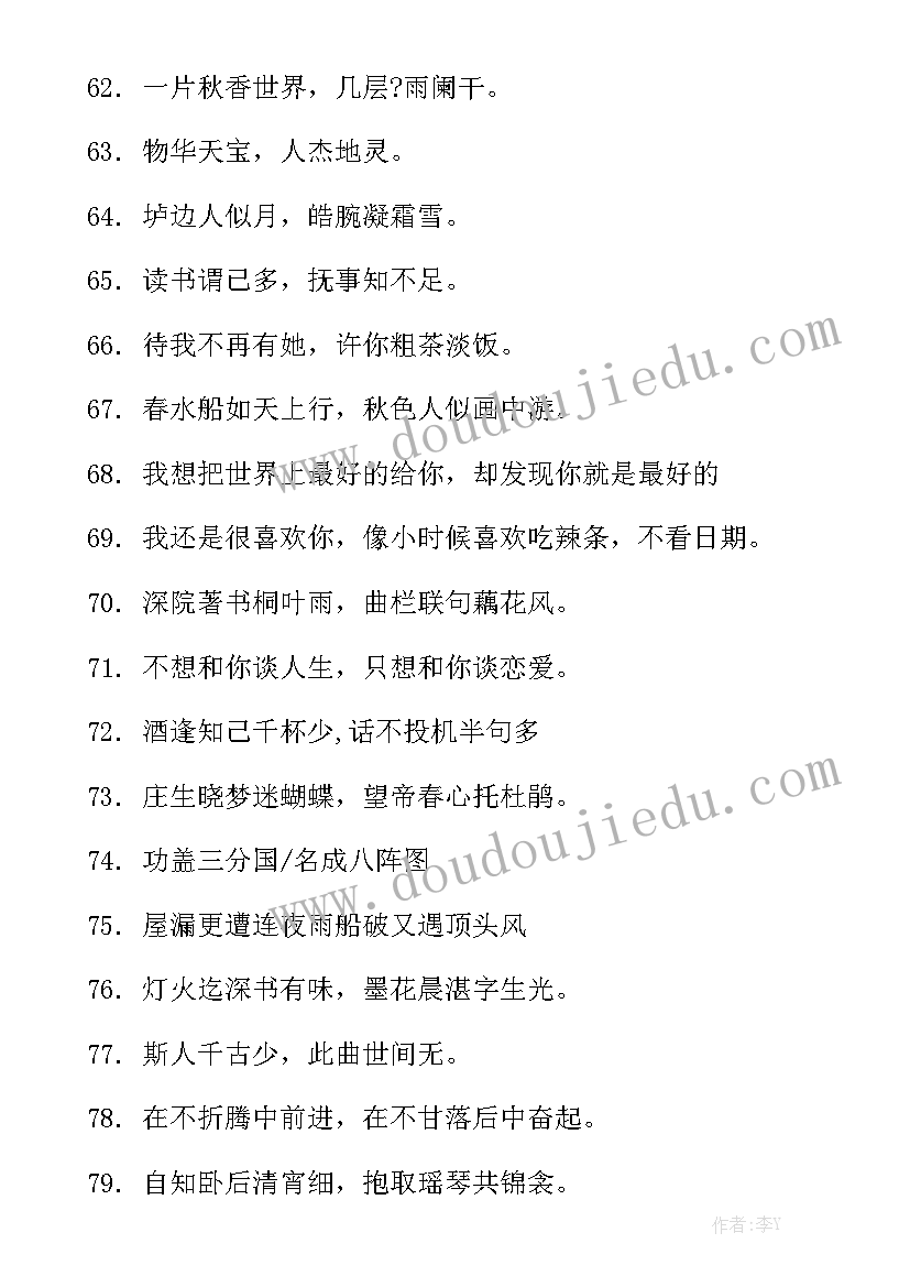 工作总结中对偶大全