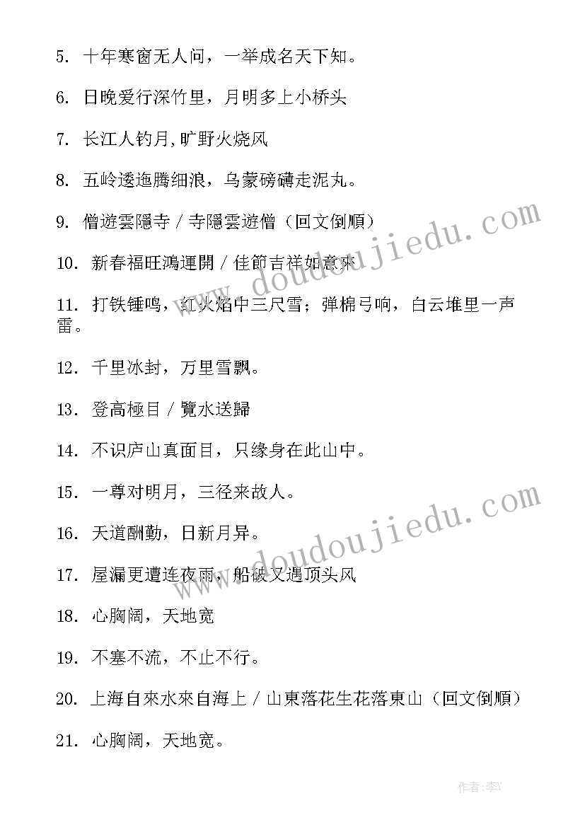 最新工作总结对偶句优秀