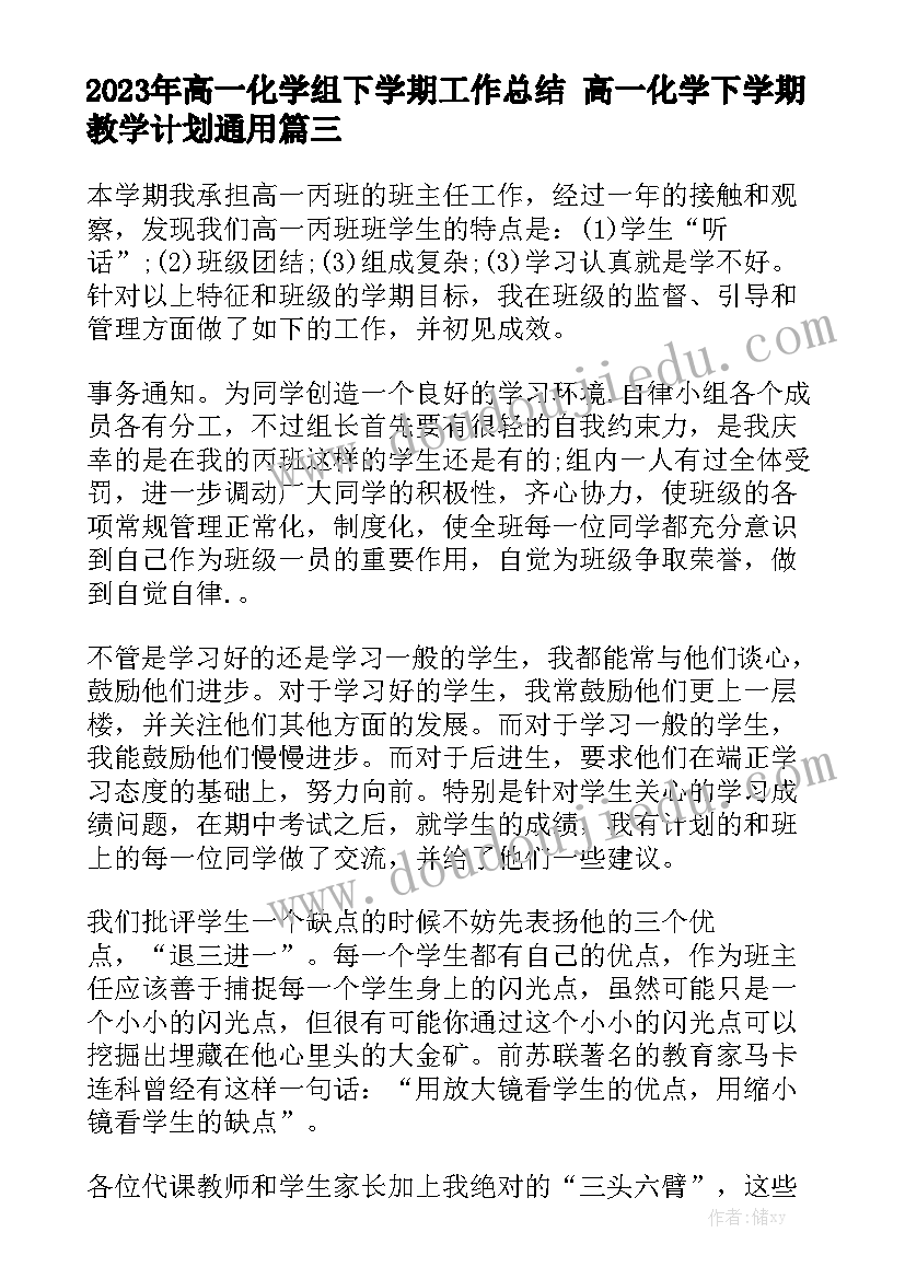 2023年高一化学组下学期工作总结 高一化学下学期教学计划通用