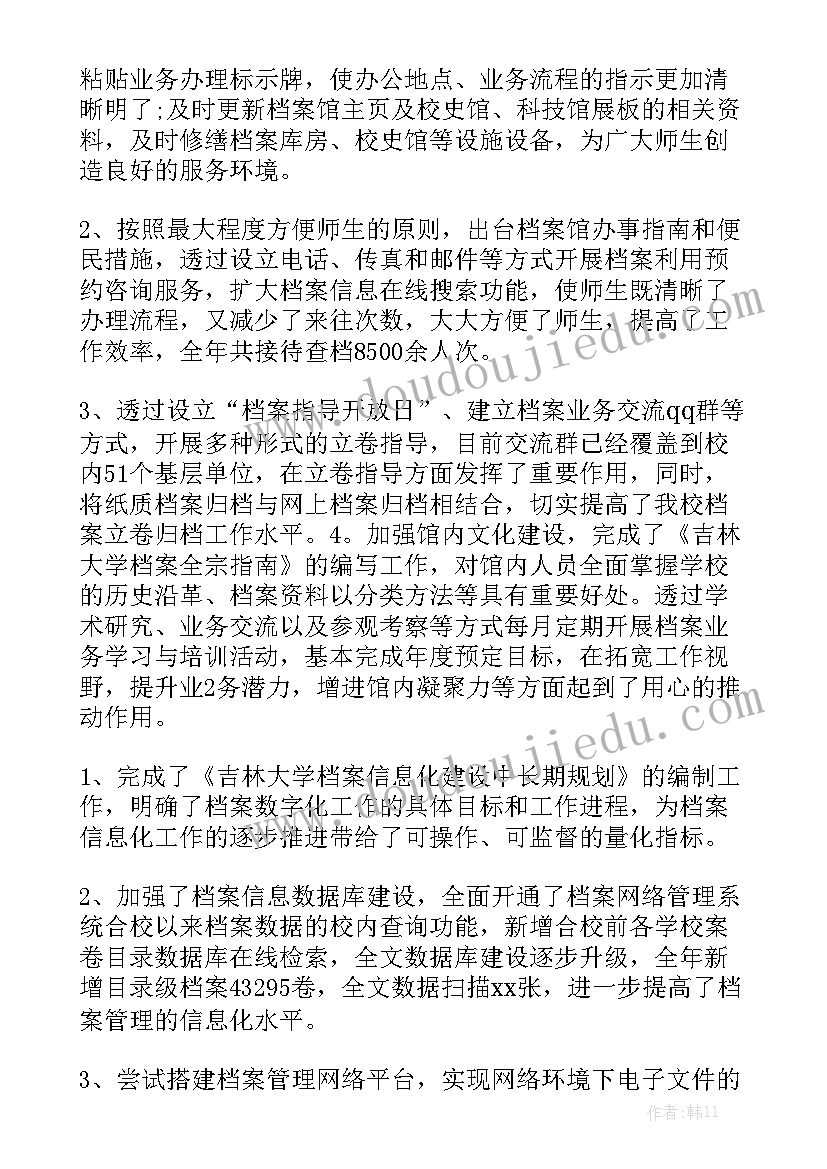 最新文旅档案管理工作总结报告汇总