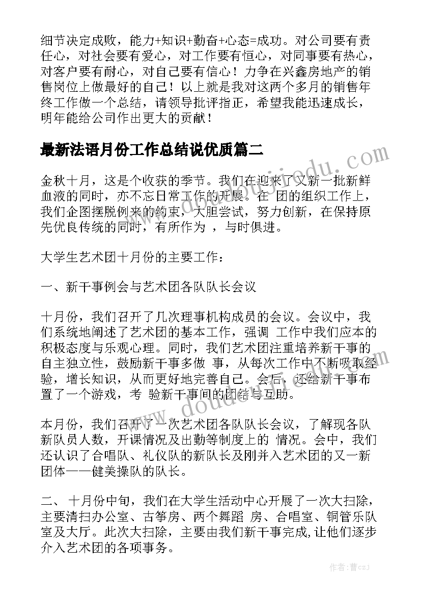 最新法语月份工作总结说优质