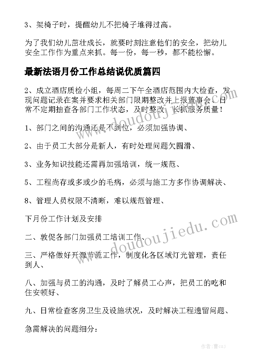 最新法语月份工作总结说优质