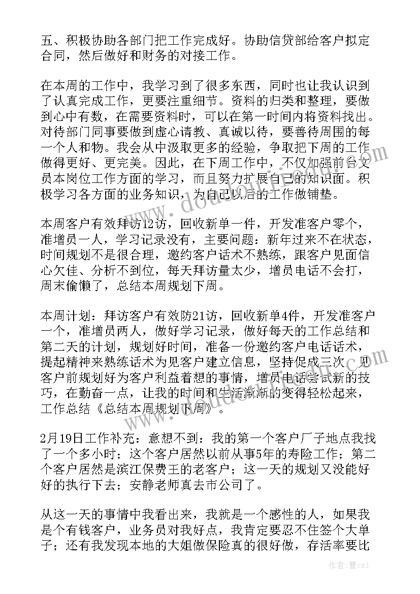 下周工作总结计划 周工作总结下周工作计划汇总