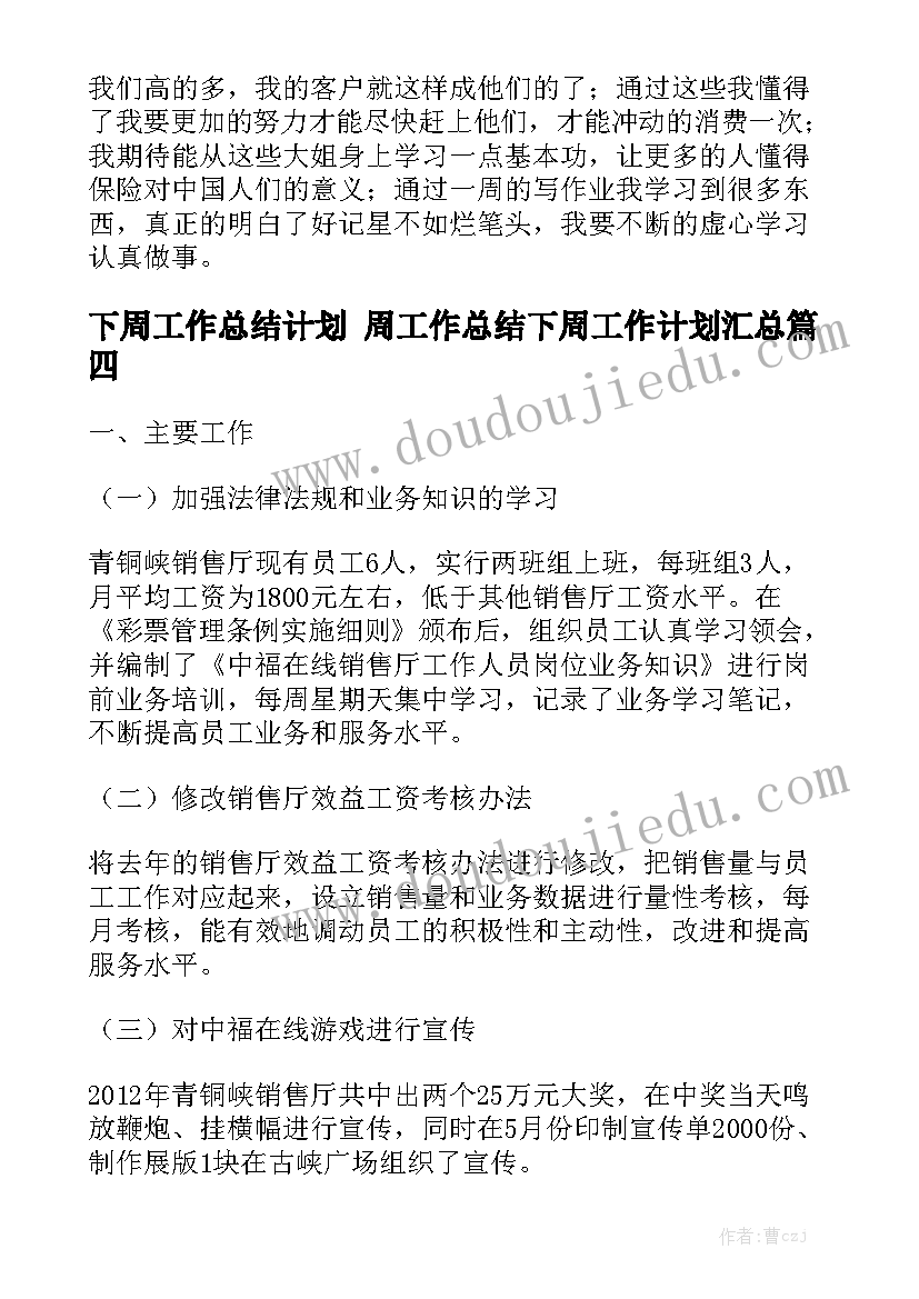 下周工作总结计划 周工作总结下周工作计划汇总