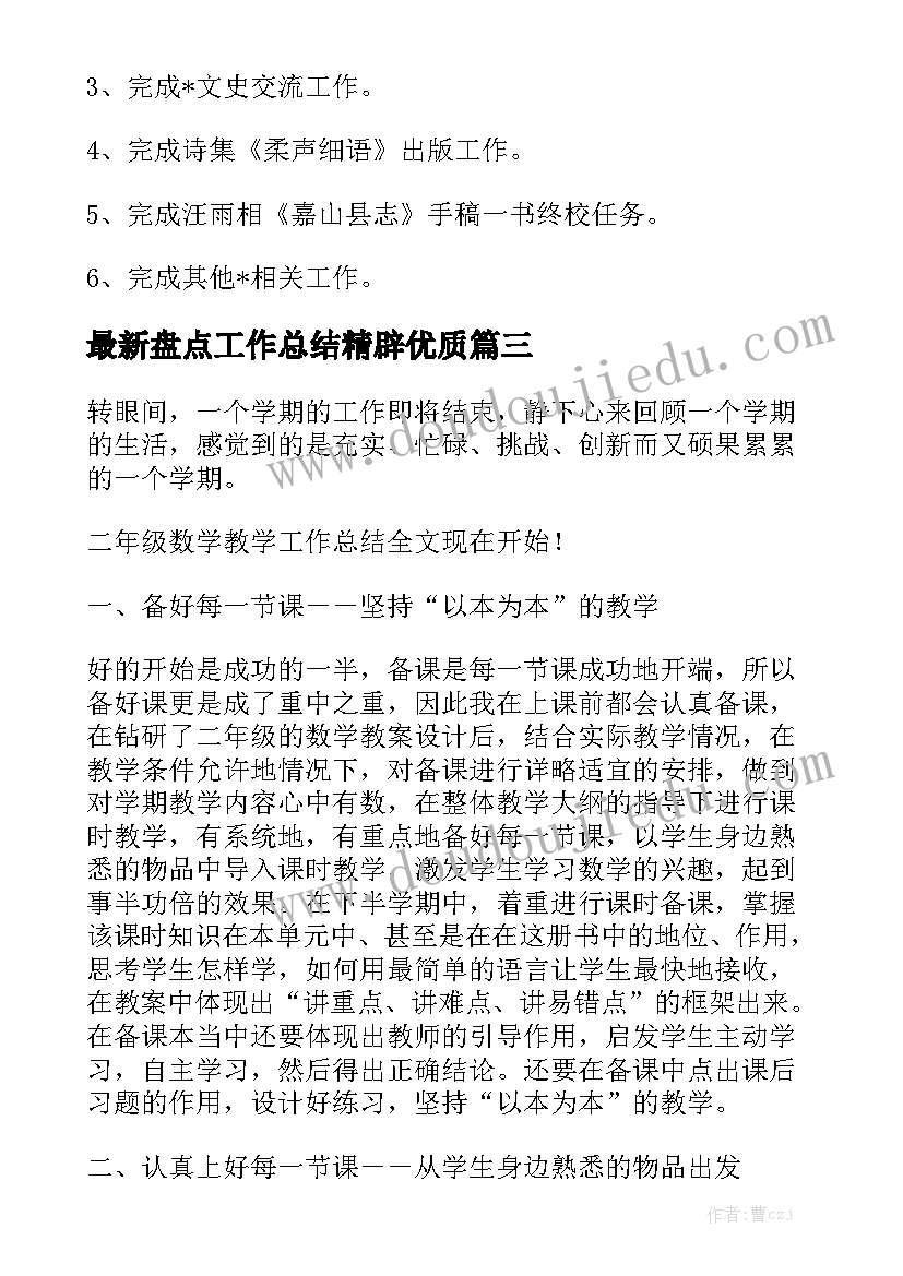 最新盘点工作总结精辟优质