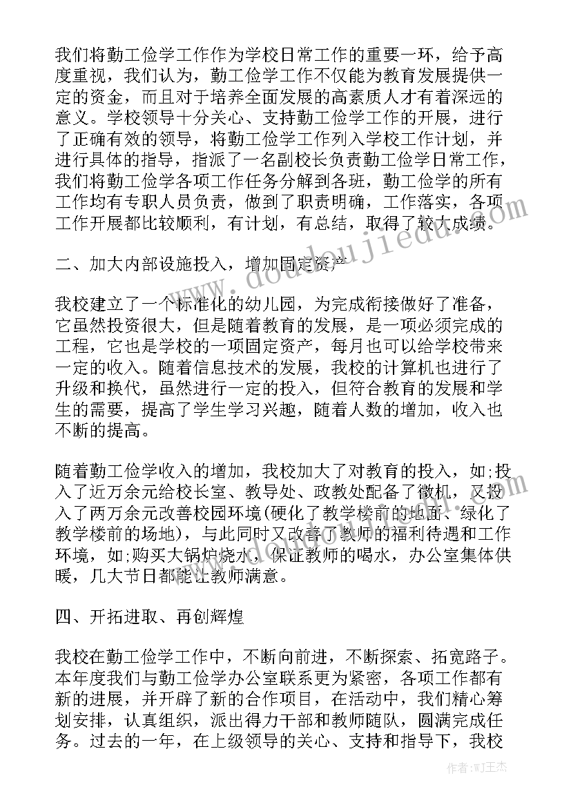 2023年勤工俭学工作报告总结 勤工俭学申请书模板