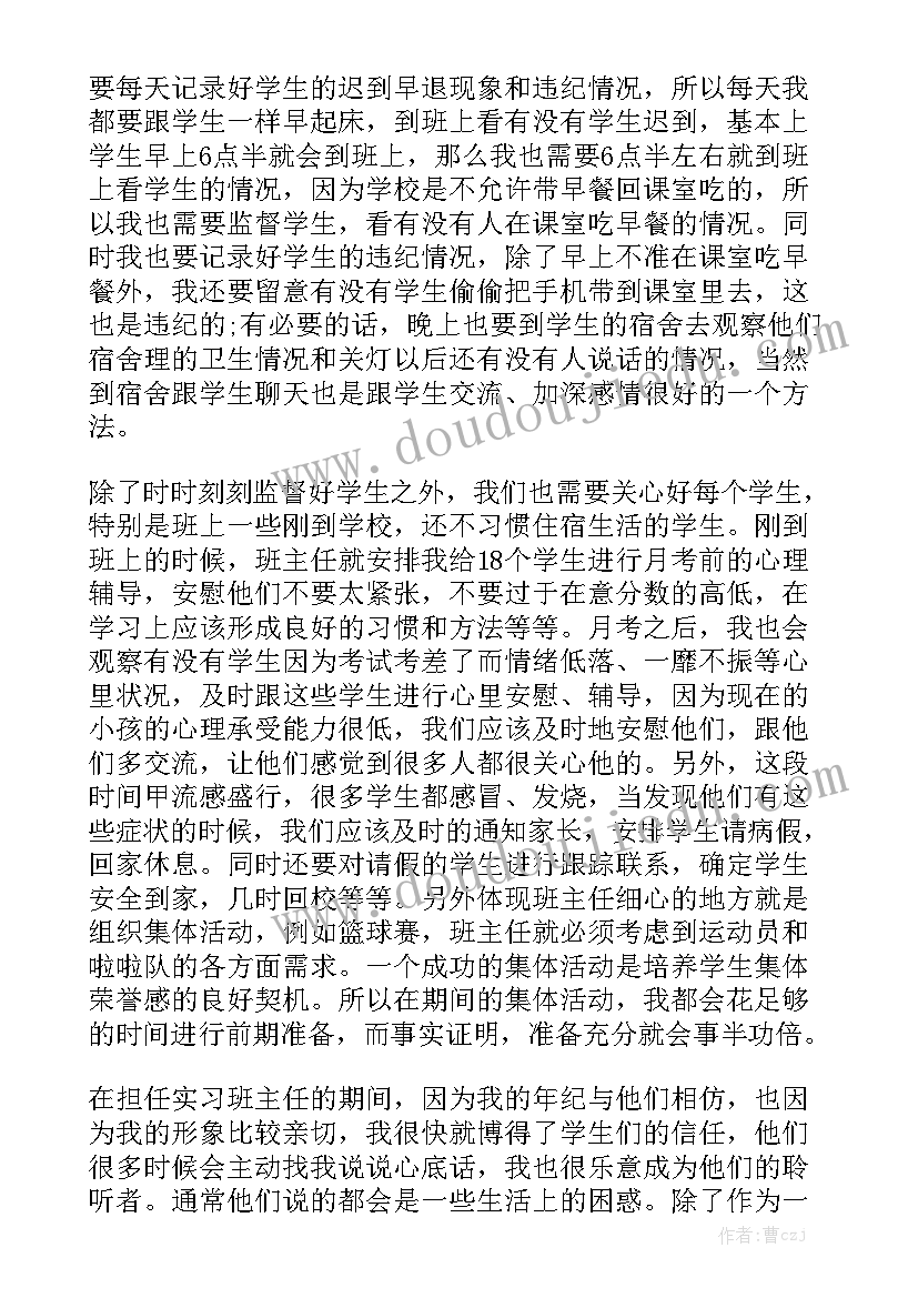 最新初等教育学专业就业方向 教学实习工作总结(9篇)