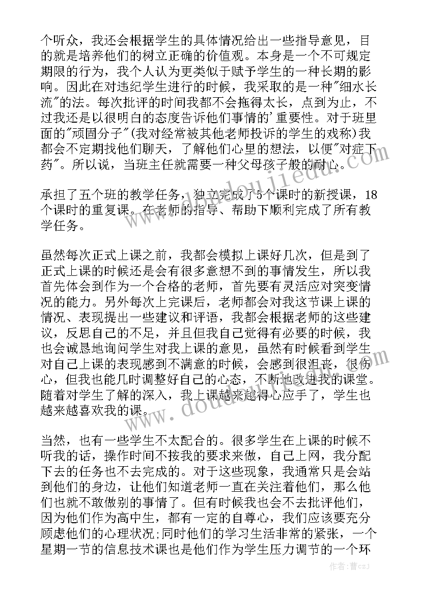 最新初等教育学专业就业方向 教学实习工作总结(9篇)