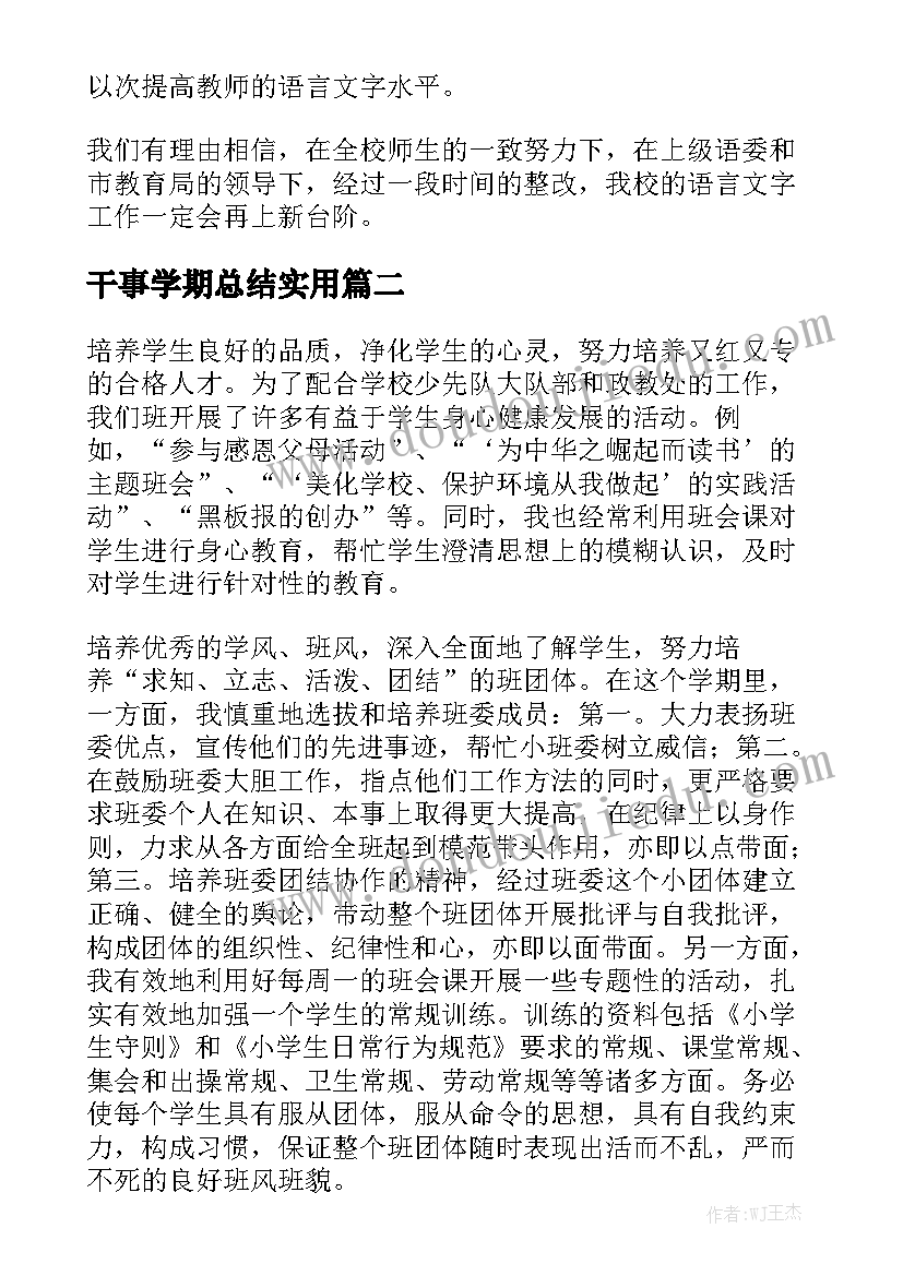 干事学期总结实用