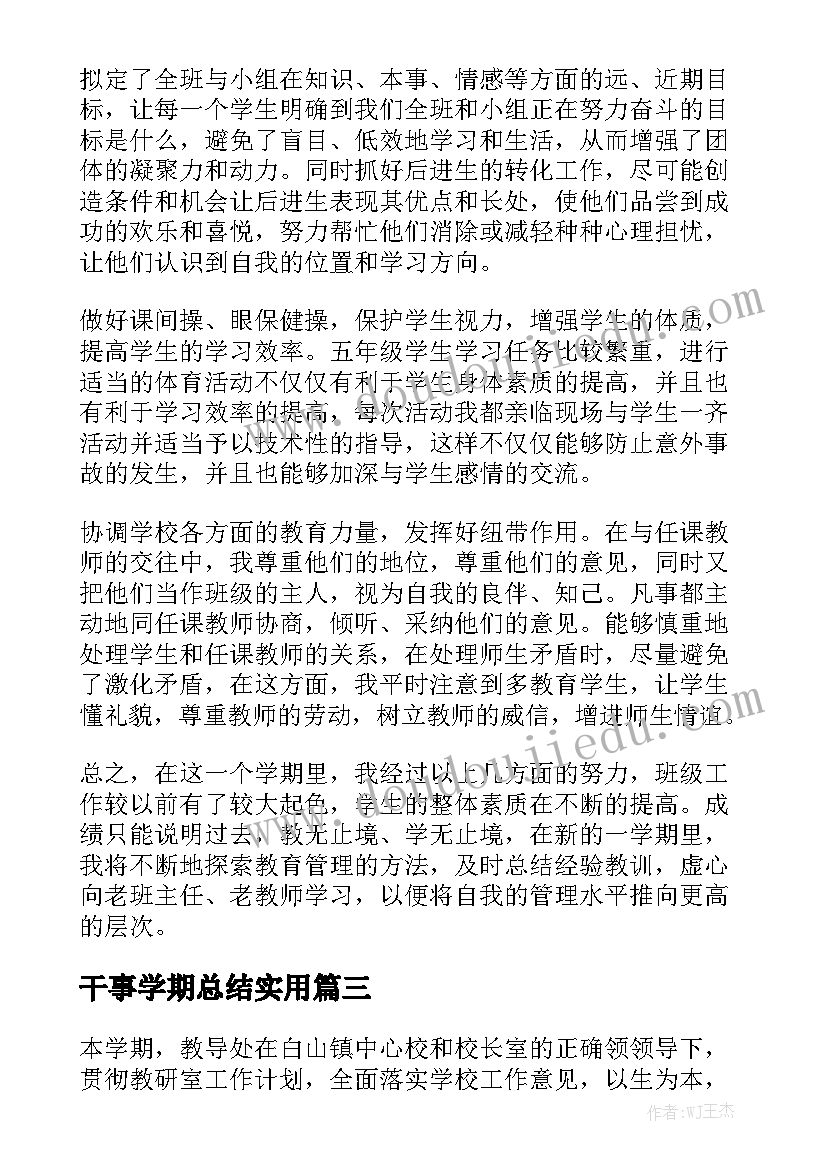 干事学期总结实用