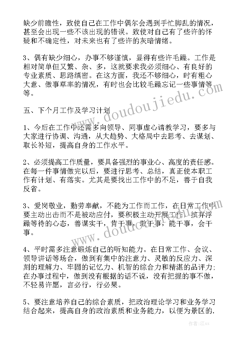 最新工作总结的基本格式样的呢 月度工作总结月工作总结大全