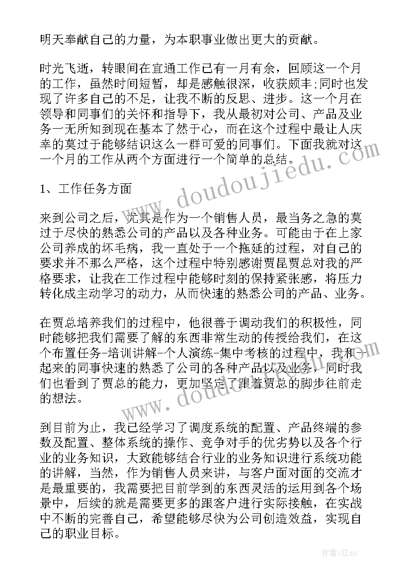 最新工作总结的基本格式样的呢 月度工作总结月工作总结大全