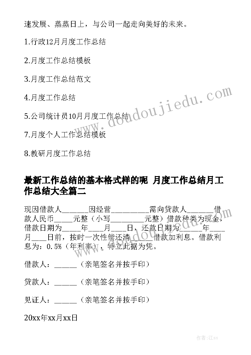 最新工作总结的基本格式样的呢 月度工作总结月工作总结大全