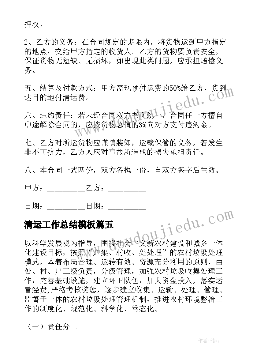 清运工作总结模板