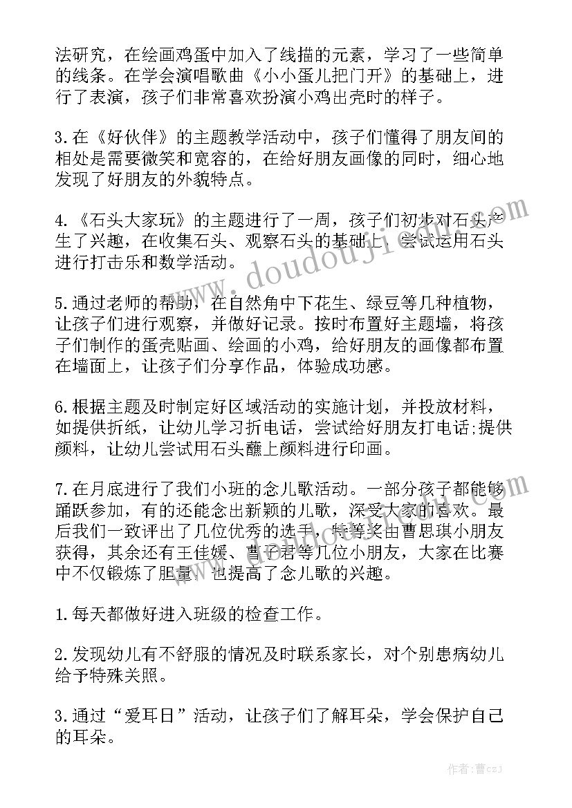 最新早教月份工作总结 幼儿园三月份工作总结通用