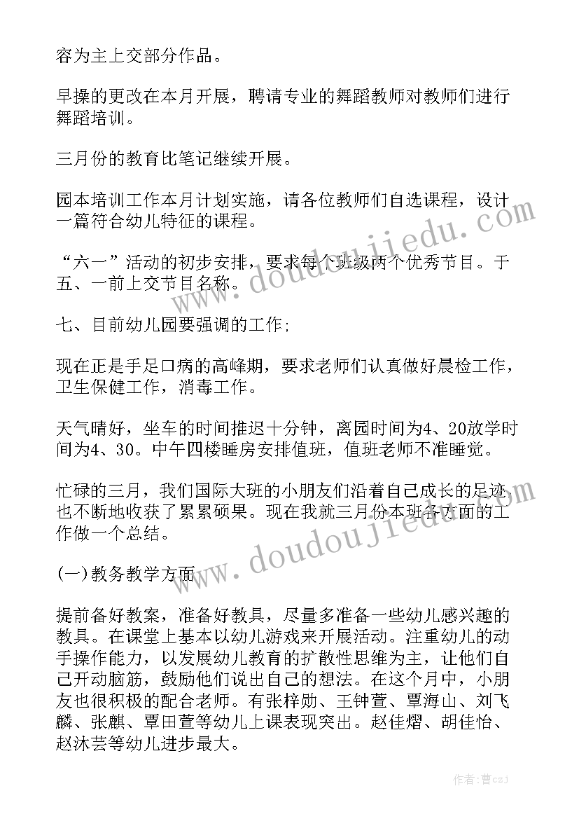 最新早教月份工作总结 幼儿园三月份工作总结通用