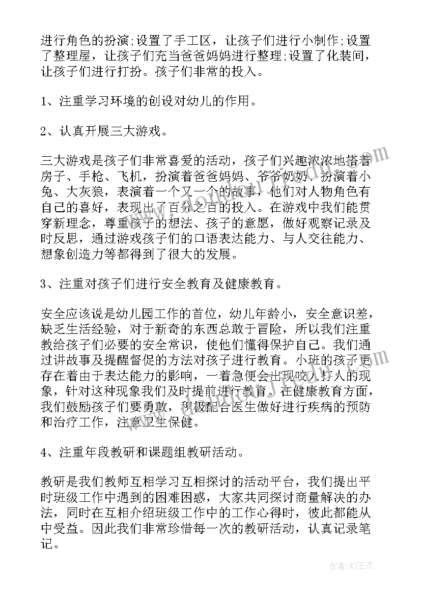 幼师对幼儿午睡总结(5篇)