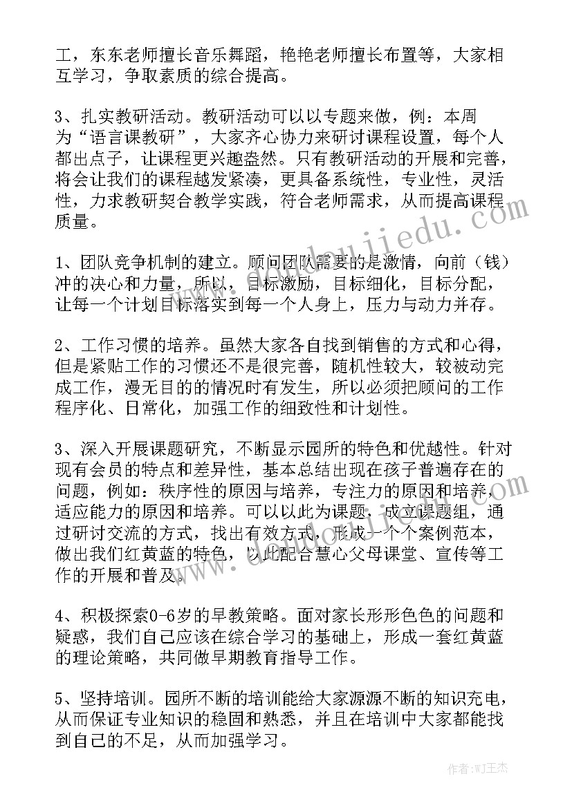 2023年田园课程方案 课程教学工作总结优秀