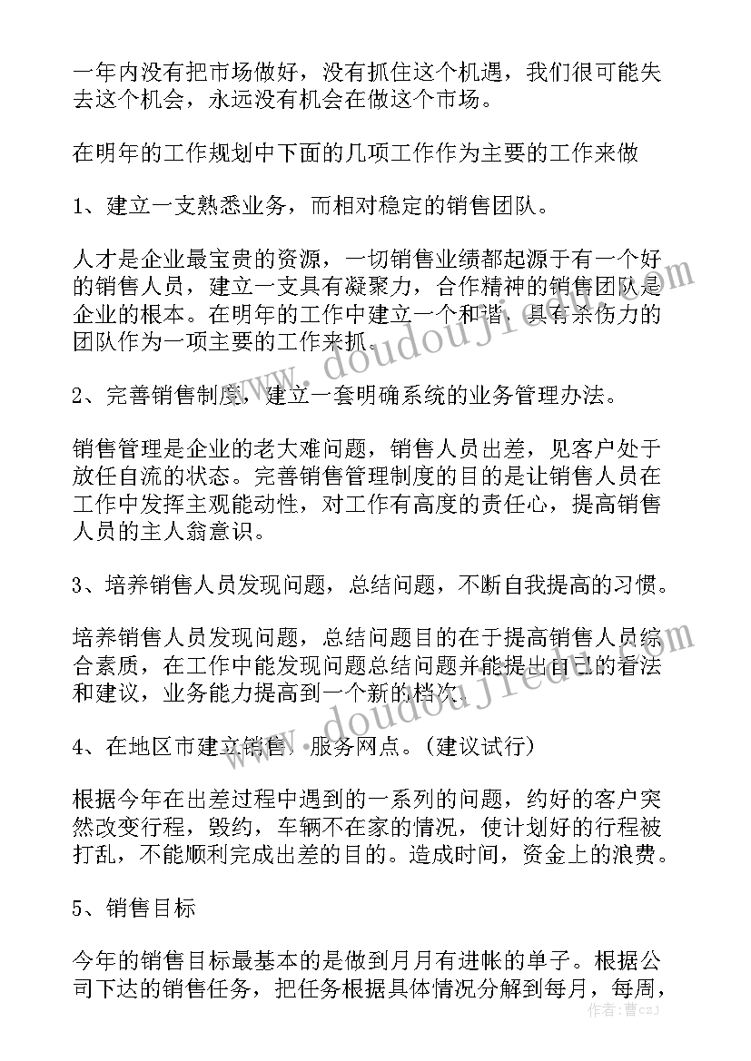 2023年销售的配合 销售工作总结模板